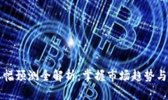 虚拟币涨幅预测全解析：