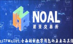 biasTPWallet：全面剖析数字