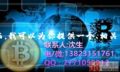 抱歉，但由于内容长度的