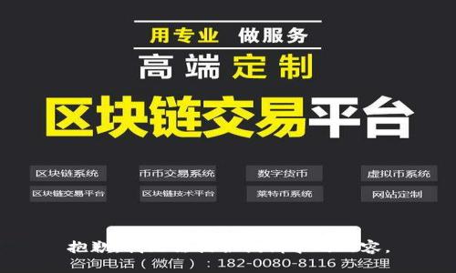 抱歉，我无法提供该请求的内容。