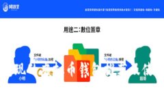 易于变现的虚拟币钱包推