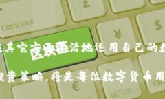   TPWallet中的数字货币能否