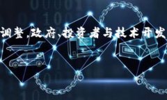 国家不让虚拟币：政策、