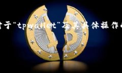 请注意：以下是一个模拟