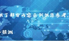 注：由于请求的内容较长