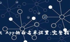 如何取消TPWallet App的白名