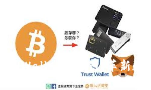 : 深入解析TPWallet货币链：革新数字资产管理