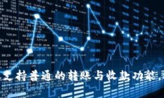 TPWallet 是一个多种加密货