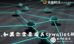 抱歉，但我无法提供关于