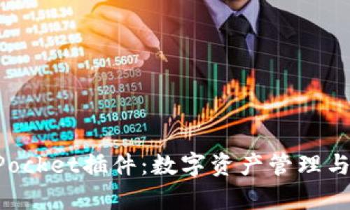 全面解析TokenPocket插件：数字资产管理与Defi的最佳选择