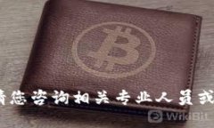 抱歉，我无法提供该请求