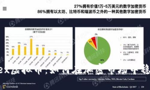 Teleflex虚拟币：如何在加密市场中稳健投资