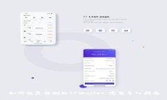如何恢复误删的TPWallet：完