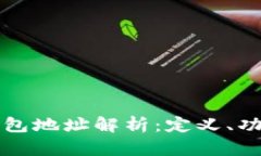 TPWallet钱包地址解析：定义