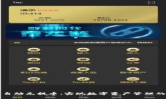 虚拟币自动充提币：实现