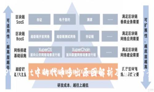 TPWallet中的代币多出原因解析及解决方案