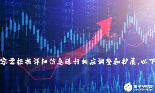 请注意：以下内容只是一个示例，实际内容需根据详细信息进行相应调整和扩展。以下是预设的、关键词以及大概的内容结构。

如何在TPWallet上购买VET（VeChain）