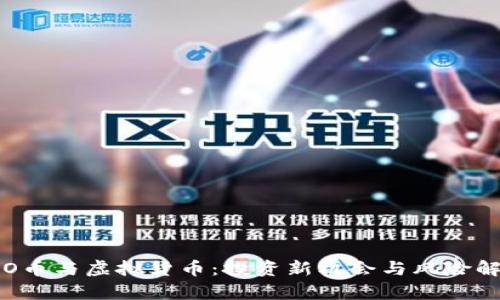ICO币与虚拟货币：投资新机会与风险解析