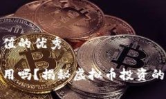 思考一个符合且有价值的