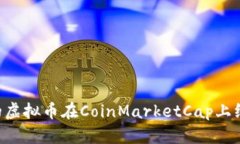 如何让你的虚拟币在Coin