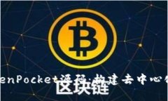 深入解析TokenPocket源码：构