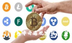如何在TP钱包中开通观察钱