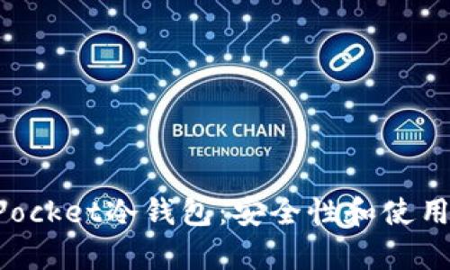 深入解析TokenPocket冷钱包：安全性和使用体验全方位评测