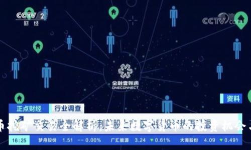 虚拟币挖矿交易全解析：未来数字货币的投资机会与挑战