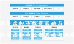 低价挂单虚拟币投资策略