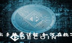 TPWallet转入转出手续费详解
