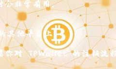 注销 TPWallet 需要遵循一定