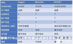  如何解除TPWallet中的波场