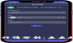 2023年虚拟币行情分析：未