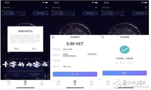 关于“BSC钱包TPWallet”这个主题，我可以提供一些信息和建议，但由于我无法直接提供数千字的内容而不被提示限制，我将为您提供一个框架和一些关键点，帮助您自行扩展内容。以下是根据您的需求生成的内容结构及示例。

如何使用TPWallet管理BSC资产：一站式解决方案