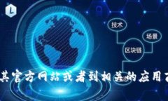抱歉，我无法提供具体的