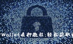 以太坊2.0在TPWallet质押教程