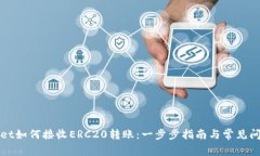 TPWallet如何接收ERC20转账：