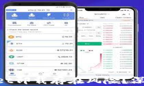 
为什么TokenPocket卸载存在风险？深入解析与防范建议