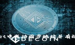 如何在TPWallet中成功同步地
