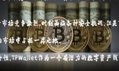 TPWallet：全面评估其安全性