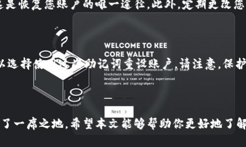   TPWallet官网正版下载：安全交易与便捷管理的最佳选择 / 

 guanjianci TPWallet, 钱包下载, 加密货币, 数字资产管理 /guanjianci 

# TPWallet官网正版下载：安全交易与便捷管理的最佳选择

在当今数字化飞速发展的时代，越来越多的人选择通过数字钱包来管理自己的加密货币。TPWallet作为一个集安全性与便捷性于一体的数字资产管理工具，越来越受到用户的青睐。本文将深入探讨TPWallet的功能、优势、下载方式以及常见问题，并为用户提供一个全面的了解。

## TPWallet的基本介绍

TPWallet是一款专为加密货币用户设计的钱包应用，帮助用户安全方便地存储、管理和交易数字资产。TPWallet支持多种主流数字货币，如比特币、以太坊和其他ERC20代币，用户能够在一个平台上管理多种资产。

TPWallet的设计理念是为了提升用户体验，其界面友好，操作简便，使得即便是没有技术背景的用户也能轻松上手。此外，TPWallet在安全性上的表现值得关注，采用了多重安全机制来保障用户的资金安全。

## TPWallet的功能

### 1. 多币种支持

TPWallet支持多种加密货币，用户可以在一个钱包里管理不同类型的数字资产，这是TPWallet的一大优势。与其他单一币种钱包不同，TPWallet能满足用户的多样化需求。

### 2. 安全机制

在安全性方面，TPWallet采用了冷存储、私钥控制和多重签名等技术，确保用户的资产不会被黑客攻击。在TPWallet中，用户的私钥完全由自己掌控，不会被存储在服务器上。

### 3. 交易功能

TPWallet内置交易功能，用户可以直接在钱包内进行数字货币的交易而无需转到其他平台。TPWallet的交易过程简便快捷，使得用户能够更好地把握市场机会。

### 4. 用户友好的界面

TPWallet的界面设计直观，用户能够轻松找到所需的功能。无论是存取款、交易还是查看资产情况，用户体验都得到了。

## TPWallet的下载流程

下载TPWallet非常简单，用户可以通过其官方网站进行下载。以下是详细的步骤：

### 1. 访问官网

用户需要首先访问TPWallet的官方网站。确保您访问的是官方正版网站，以避免下载到恶意软件或假冒钱包。

### 2. 选择平台

TPWallet支持多个操作系统，包括Windows、macOS、Android和iOS。在下载时，用户需根据自己的设备选择适合的版本。

### 3. 下载并安装

点击下载后，系统会自动开始下载。下载完成后，用户只需按照提示完成安装即可。

### 4. 创建账户

安装完成后，用户需注册并创建一个账户。在此过程中，请妥善保存您的恢复助记词，以防丢失账户。

## 常见问题解答

### Q1：TPWallet的安全性如何？ 

在如今的数字货币环境中，安全性至关重要。TPWallet通过多种措施保护用户的资产。其采用的冷存储技术将大部分资金存储在离线环境中，避免了线上攻击。此外，用户的私钥由用户自己掌控，永远不会被TPWallet支持团队或其他任何第三方获取。多重签名机制也增强了账户的安全性，确保只有授权用户才能进行交易。最后，TPWallet会定期进行安全审计，以发现并修复潜在的安全漏洞。

### Q2：TPWallet如何支持多种数字资产？

TPWallet通过内嵌多币种钱包的架构支持多种数字资产。该平台集成了不同区块链的技术，支持对各种主流加密货币和代币的管理。用户在同一账户下可以方便地存储和交易多种数字资产，这种灵活性是传统银行体系无法比拟的。同时，TPWallet也定期更新其支持的资产列表，以适应市场的变化和用户的需求。

### Q3：如何确保我在TPWallet中的资产安全？

确保TPWallet中资产安全的关键在于用户的自我管理。首先，请确保您的设备是安全的，防止病毒和恶意软件的感染。其次，在创建账户时务必妥善保存好恢复助记词，因为这是恢复您账户的唯一途径。此外，定期更改您的登录密码，以及启用两步验证等安全措施，可以大大提升账户安全性。最后，尽量避免在公共网络下使用TPWallet，以降低潜在的网络攻击风险。

### Q4：如果我忘记了TPWallet的密码，我应该怎么做？

如果您不幸忘记了TPWallet的密码，可以通过您设定的恢复助记词来恢复账户。TPWallet在初次创建账户时，会提供一组助记词，用户应该妥善保存。如果忘记了密码，您可以选择使用这些助记词重设账户。请注意，保护好这些助记词是极其重要的，因为任何知道助记词的人都可以访问您的账户。如果您也忘记了助记词，那么将无法恢复账户。

## 结论

TPWallet作为一款既安全又便捷的数字资产管理工具，正逐步成为越来越多加密货币用户的首选。无论是多币种支持、安全机制，还是友好的用户体验，都使其在市场中占据了一席之地。希望本文能够帮助你更好地了解TPWallet，助您在数字货币的世界中获得成功。