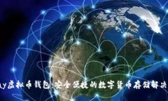 Topay虚拟币钱包：安全便捷