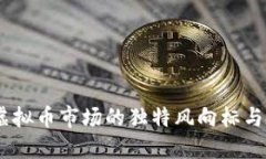 幸运币：虚拟币市场的独