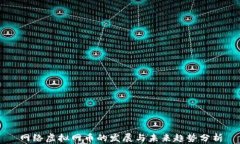 网络虚拟网币的发展与未