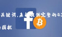 注意：由于篇幅所限，这
