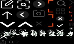 312虚拟币：深入解析升值