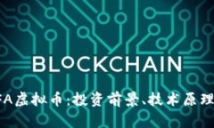 全面解析DFA虚拟币：投资