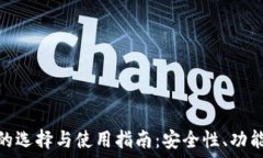  ERC20钱包的选择与使用指
