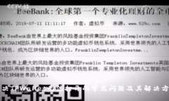 解决TPWallet无法打开的常见