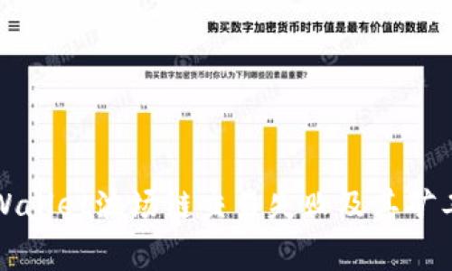 : 理解TPWallet波场链交易失败及其矿工费用分析